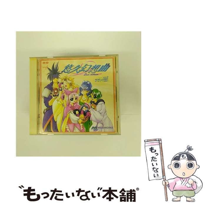 楽天市場】悠久幻想曲 2nd albumの通販 楽天市場】悠久幻想曲 2nd albumの通販