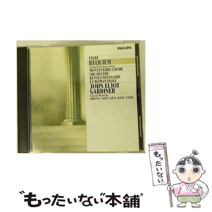 【中古】 レクイエム/CD/PHCP-20218 / ボット(キャサリン), モンテヴェルディ合唱団, カシュマイユ(ジル) / マーキュリー・ミュージックエン...