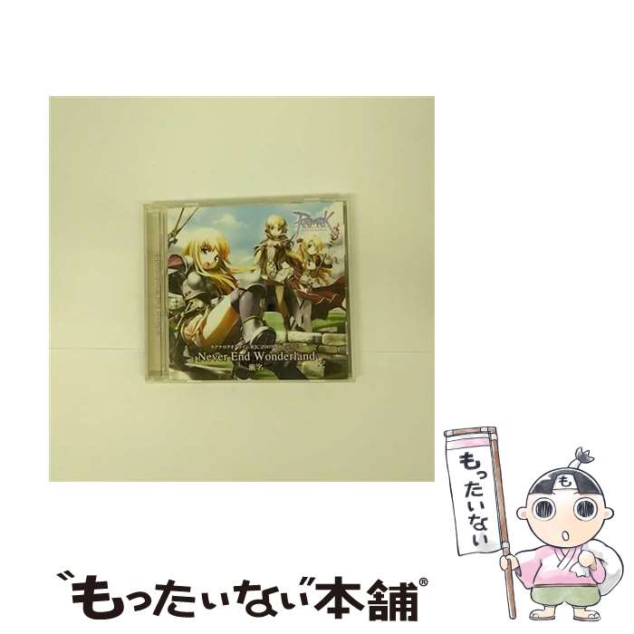 EANコード：4540774406258■通常24時間以内に出荷可能です。※繁忙期やセール等、ご注文数が多い日につきましては　発送まで48時間かかる場合があります。あらかじめご了承ください。■メール便は、1点から送料無料です。※宅配便の場合、2,500円以上送料無料です。※最短翌日配達ご希望の方は、宅配便をご選択下さい。※「代引き」ご希望の方は宅配便をご選択下さい。※配送番号付きのゆうパケットをご希望の場合は、追跡可能メール便（送料210円）をご選択ください。■ただいま、オリジナルカレンダーをプレゼントしております。■「非常に良い」コンディションの商品につきましては、新品ケースに交換済みです。■お急ぎの方は「もったいない本舗　お急ぎ便店」をご利用ください。最短翌日配送、手数料298円から■まとめ買いの方は「もったいない本舗　おまとめ店」がお買い得です。■中古品ではございますが、良好なコンディションです。決済は、クレジットカード、代引き等、各種決済方法がご利用可能です。■万が一品質に不備が有った場合は、返金対応。■クリーニング済み。■商品状態の表記につきまして・非常に良い：　　非常に良い状態です。再生には問題がありません。・良い：　　使用されてはいますが、再生に問題はありません。・可：　　再生には問題ありませんが、ケース、ジャケット、　　歌詞カードなどに痛みがあります。● リピーター様、ぜひ応援下さい（ショップ・オブ・ザ・イヤー）アーティスト：瀬名枚数：1枚組み限定盤：通常曲数：6曲曲名：DISK1 1.Never End Wonderland2.Music of Soul3.EO～転生の光～4.Never End Wonderland（instrumental）5.Music of Soul（instrumental）6.EO～転生の光～（instrumental）タイアップ情報：Never End Wonderland ゲーム・ミュージック:ガンホー・オンライン・エンターテイメント社ゲーム「ラグナロクオンライン」RJC2009 イメージ・ソング型番：LACM-4625発売年月日：2009年06月03日