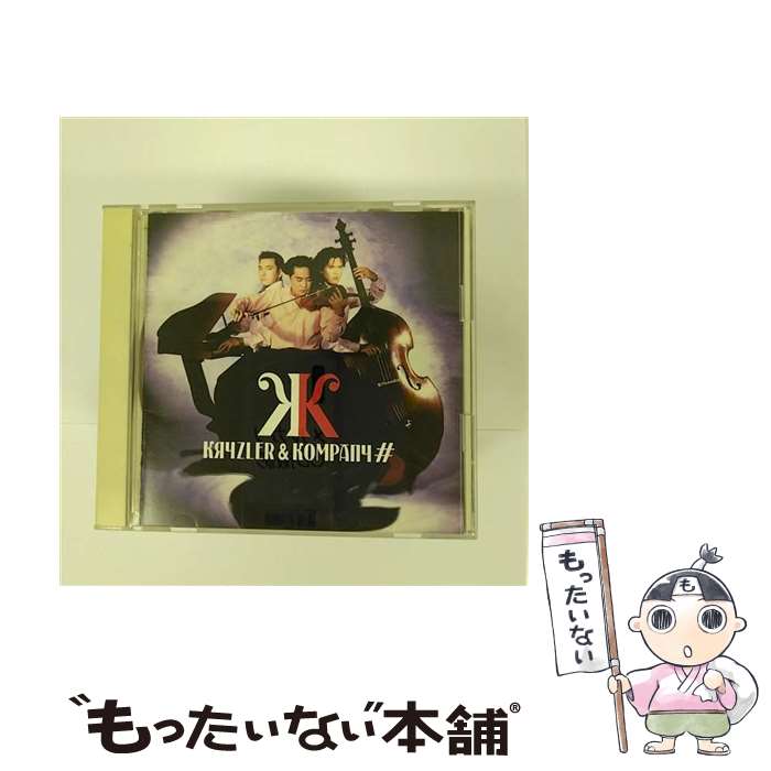 【中古】 KRYZLER＆KOMPANY＃/CD/ESCB-1130 / クライズラー&カンパニー / エピックレコードジャパン [CD]【メール便送料無料】【あす楽対応】