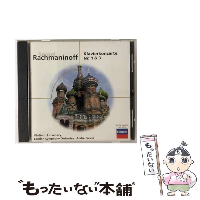 【中古】 ラフマニノフ／ピアノ協奏曲第3番ニ短調 作品30/CD/POCL-90060 / アシュケナージ(ウラディーミル) / ポリドール [CD]【メール便送料無料】【最短翌日配達対応】