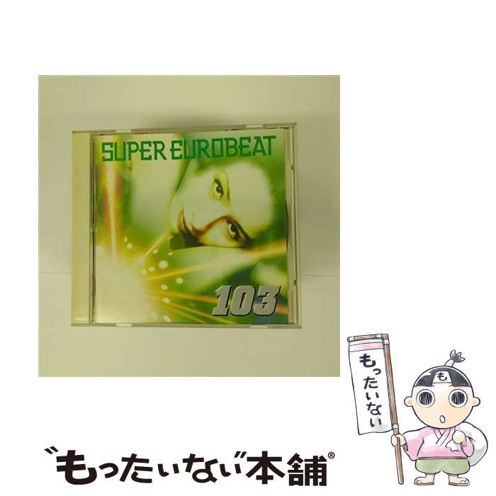 楽天もったいない本舗　楽天市場店【中古】 スーパー・ユーロビート　VOL．103/CD/AVCD-10103 / オムニバス, カレン, リンダ・ロス, ノーマ・シェフィールド, マッド・マックス, DR.マ / [CD]【メール便送料無料】【あす楽対応】