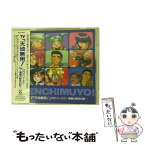 【中古】 天地無用！CDシリーズ1　-美星の駐在日記-/CD/PICA-1065 / TVサントラ, 折笠愛, 高田由美 / パイオニアLDC [CD]【メール便送料無料】【あす楽対応】