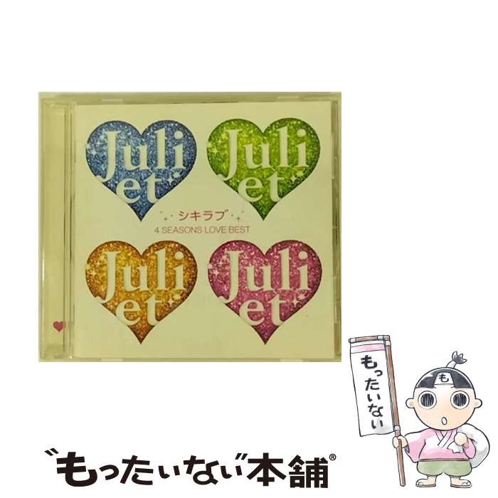 【中古】 シキラブ/CD/UMCK-1373 / Juliet / ユニバーサル シグマ [CD]【メール便送料無料】【あす楽対応】