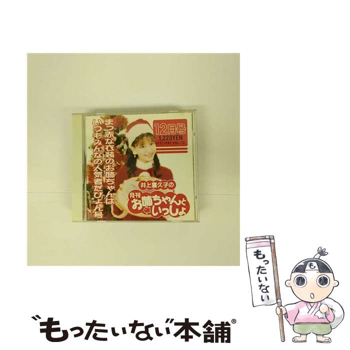 【中古】 井上喜久子の月刊「お姉