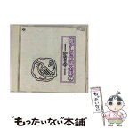 【中古】 懐かしの童謡全集2-かなりや-/CD/COCC-14292 / 大和田りつこ, 川田正子, 鈴木寛一, 野田恵里子, 山野さと子, 森の木児童合唱団, 鳥海佑貴子 / [CD]【メール便送料無料】【あす楽対応】