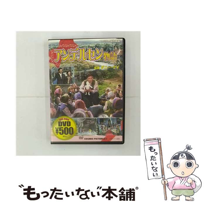 【中古】 アンデルセン物語 洋画 CCP-46 / ビデオメーカー [DVD]【メール便送料無料】【あす楽対応】