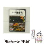 【中古】 映画DVD太平洋作戦 / ジョン・ウェイン　ロバート・ライアン　ドン・テイラー [DVD]【メール便送料無料】【あす楽対応】