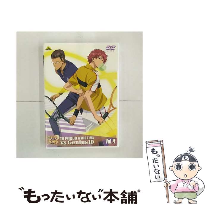 【中古】 新テニスの王子様 OVA vs Genius10 Vol．4/DVD/BCBAー4645 / バンダイビジュアル DVD 【メール便送料無料】【あす楽対応】
