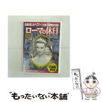 【中古】 ローマの休日 オードリー・ヘプバーン,グレゴリー・ペック / 株式会社コスミック出版 [DVD]【メール便送料無料】【あす楽対応】