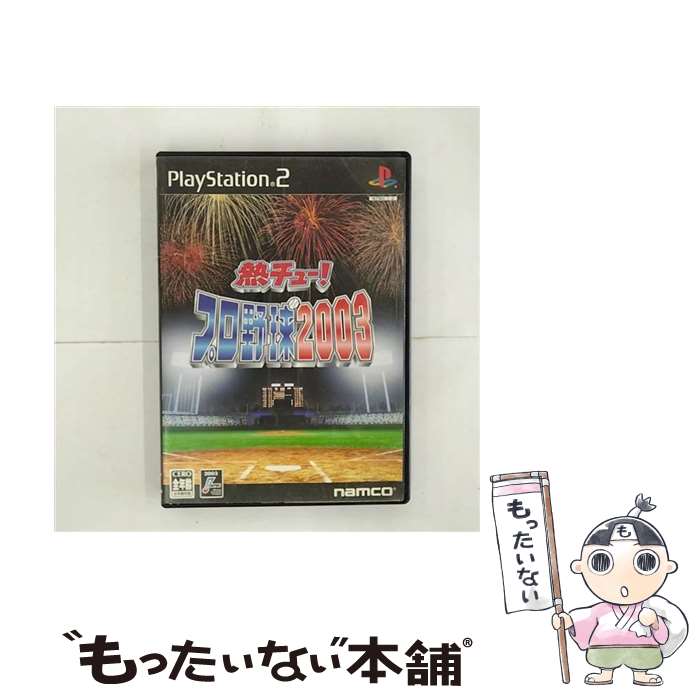 Amazon | 熱チュー!プロ野球2003 | ゲーム