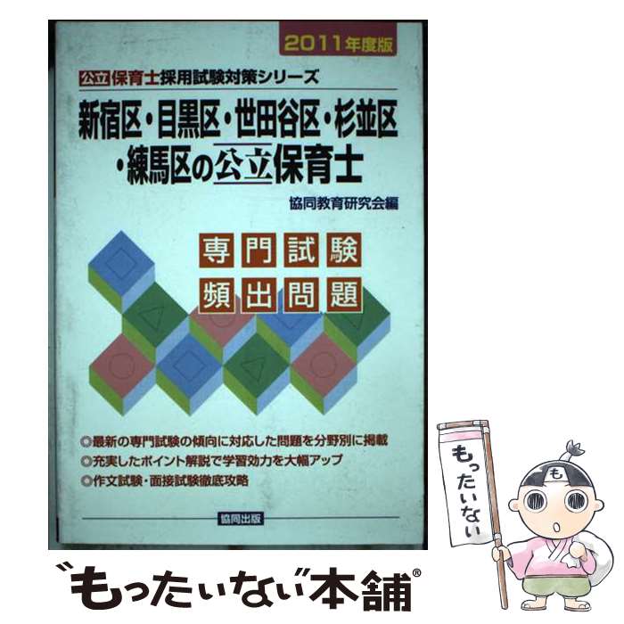 【中古】 新宿区・目黒区・世田谷区・杉並区・練馬区の保育士 