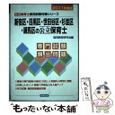 著者：協同出版出版社：協同出版サイズ：単行本ISBN-10：4319320395ISBN-13：9784319320394■通常24時間以内に出荷可能です。※繁忙期やセール等、ご注文数が多い日につきましては　発送まで48時間かかる場合があります。あらかじめご了承ください。 ■メール便は、1冊から送料無料です。※宅配便の場合、2,500円以上送料無料です。※あす楽ご希望の方は、宅配便をご選択下さい。※「代引き」ご希望の方は宅配便をご選択下さい。※配送番号付きのゆうパケットをご希望の場合は、追跡可能メール便（送料210円）をご選択ください。■ただいま、オリジナルカレンダーをプレゼントしております。■お急ぎの方は「もったいない本舗　お急ぎ便店」をご利用ください。最短翌日配送、手数料298円から■まとめ買いの方は「もったいない本舗　おまとめ店」がお買い得です。■中古品ではございますが、良好なコンディションです。決済は、クレジットカード、代引き等、各種決済方法がご利用可能です。■万が一品質に不備が有った場合は、返金対応。■クリーニング済み。■商品画像に「帯」が付いているものがありますが、中古品のため、実際の商品には付いていない場合がございます。■商品状態の表記につきまして・非常に良い：　　使用されてはいますが、　　非常にきれいな状態です。　　書き込みや線引きはありません。・良い：　　比較的綺麗な状態の商品です。　　ページやカバーに欠品はありません。　　文章を読むのに支障はありません。・可：　　文章が問題なく読める状態の商品です。　　マーカーやペンで書込があることがあります。　　商品の痛みがある場合があります。