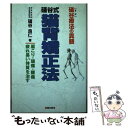 著者：礒谷 良仁出版社：健友館サイズ：単行本ISBN-10：4773705493ISBN-13：9784773705492■通常24時間以内に出荷可能です。※繁忙期やセール等、ご注文数が多い日につきましては　発送まで48時間かかる場合があります。あらかじめご了承ください。 ■メール便は、1冊から送料無料です。※宅配便の場合、2,500円以上送料無料です。※あす楽ご希望の方は、宅配便をご選択下さい。※「代引き」ご希望の方は宅配便をご選択下さい。※配送番号付きのゆうパケットをご希望の場合は、追跡可能メール便（送料210円）をご選択ください。■ただいま、オリジナルカレンダーをプレゼントしております。■お急ぎの方は「もったいない本舗　お急ぎ便店」をご利用ください。最短翌日配送、手数料298円から■まとめ買いの方は「もったいない本舗　おまとめ店」がお買い得です。■中古品ではございますが、良好なコンディションです。決済は、クレジットカード、代引き等、各種決済方法がご利用可能です。■万が一品質に不備が有った場合は、返金対応。■クリーニング済み。■商品画像に「帯」が付いているものがありますが、中古品のため、実際の商品には付いていない場合がございます。■商品状態の表記につきまして・非常に良い：　　使用されてはいますが、　　非常にきれいな状態です。　　書き込みや線引きはありません。・良い：　　比較的綺麗な状態の商品です。　　ページやカバーに欠品はありません。　　文章を読むのに支障はありません。・可：　　文章が問題なく読める状態の商品です。　　マーカーやペンで書込があることがあります。　　商品の痛みがある場合があります。