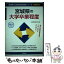 【中古】 宮城県の大学卒業程度 2015年度版 / 公務員試験研究会 / 協同出版 [単行本]【メール便送料無料】【あす楽対応】