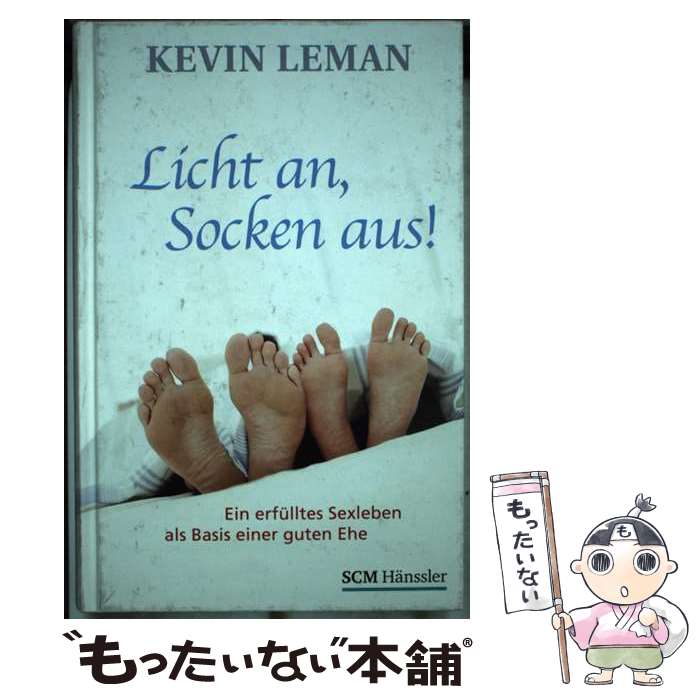 【中古】 Licht an, Socken aus!Ein erf?lltes Sexleben als Basis einer guten Ehe / / [...