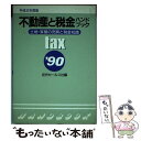 著者：近代セ－ルス社出版社：近代セールス社サイズ：ペーパーバックISBN-10：4765002284ISBN-13：9784765002288■通常24時間以内に出荷可能です。※繁忙期やセール等、ご注文数が多い日につきましては　発送まで48時間かかる場合があります。あらかじめご了承ください。 ■メール便は、1冊から送料無料です。※宅配便の場合、2,500円以上送料無料です。※あす楽ご希望の方は、宅配便をご選択下さい。※「代引き」ご希望の方は宅配便をご選択下さい。※配送番号付きのゆうパケットをご希望の場合は、追跡可能メール便（送料210円）をご選択ください。■ただいま、オリジナルカレンダーをプレゼントしております。■お急ぎの方は「もったいない本舗　お急ぎ便店」をご利用ください。最短翌日配送、手数料298円から■まとめ買いの方は「もったいない本舗　おまとめ店」がお買い得です。■中古品ではございますが、良好なコンディションです。決済は、クレジットカード、代引き等、各種決済方法がご利用可能です。■万が一品質に不備が有った場合は、返金対応。■クリーニング済み。■商品画像に「帯」が付いているものがありますが、中古品のため、実際の商品には付いていない場合がございます。■商品状態の表記につきまして・非常に良い：　　使用されてはいますが、　　非常にきれいな状態です。　　書き込みや線引きはありません。・良い：　　比較的綺麗な状態の商品です。　　ページやカバーに欠品はありません。　　文章を読むのに支障はありません。・可：　　文章が問題なく読める状態の商品です。　　マーカーやペンで書込があることがあります。　　商品の痛みがある場合があります。