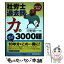 【中古】 社労士過去問力の3000題 2013年受験用 / 河野順一 / 中央経済社 [単行本]【メール便送料無料】【あす楽対応】