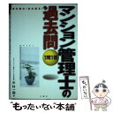 著者：中村 一樹出版社：三修社サイズ：単行本ISBN-10：4384031068ISBN-13：9784384031065■通常24時間以内に出荷可能です。※繁忙期やセール等、ご注文数が多い日につきましては　発送まで48時間かかる場合があります。あらかじめご了承ください。 ■メール便は、1冊から送料無料です。※宅配便の場合、2,500円以上送料無料です。※あす楽ご希望の方は、宅配便をご選択下さい。※「代引き」ご希望の方は宅配便をご選択下さい。※配送番号付きのゆうパケットをご希望の場合は、追跡可能メール便（送料210円）をご選択ください。■ただいま、オリジナルカレンダーをプレゼントしております。■お急ぎの方は「もったいない本舗　お急ぎ便店」をご利用ください。最短翌日配送、手数料298円から■まとめ買いの方は「もったいない本舗　おまとめ店」がお買い得です。■中古品ではございますが、良好なコンディションです。決済は、クレジットカード、代引き等、各種決済方法がご利用可能です。■万が一品質に不備が有った場合は、返金対応。■クリーニング済み。■商品画像に「帯」が付いているものがありますが、中古品のため、実際の商品には付いていない場合がございます。■商品状態の表記につきまして・非常に良い：　　使用されてはいますが、　　非常にきれいな状態です。　　書き込みや線引きはありません。・良い：　　比較的綺麗な状態の商品です。　　ページやカバーに欠品はありません。　　文章を読むのに支障はありません。・可：　　文章が問題なく読める状態の商品です。　　マーカーやペンで書込があることがあります。　　商品の痛みがある場合があります。