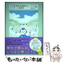 【中古】 KーPOP時代を航海するコンサート演出記 / キム サンウク, 岡崎 暢子, キム ユンジュ / 小学館 単行本 【メール便送料無料】【あす楽対応】