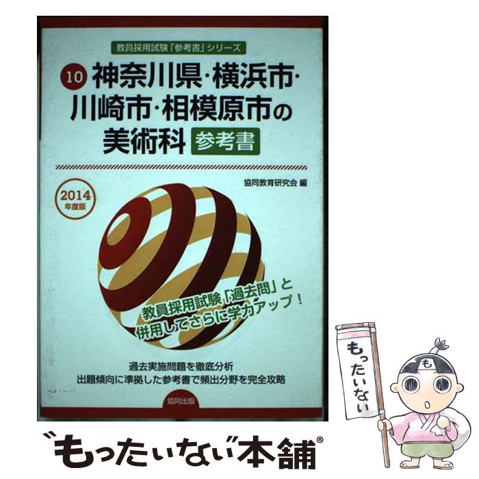 【中古】 神奈川県・横浜市・川崎