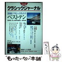 【中古】 クラシックジャーナル 018 / 中川 右介 / アルファベータ [単行本]【メール便送料無料】【あす楽対応】