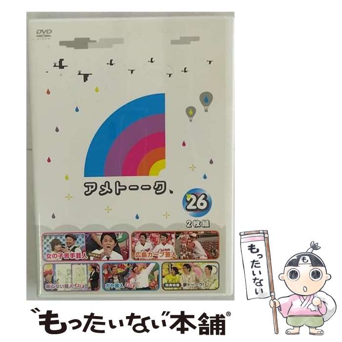 【中古】 アメトーーク！DVD26/DVD/YRBN-90560 / よしもとアール・アンド・シー [DVD]【メール便送料無料】【最短翌日配達対応】