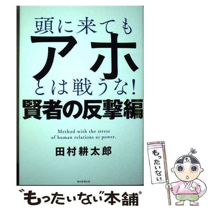 ����š� Ƭ����Ƥ⥢�ۤȤ��臘�ʡ������Ԥ�ȿ���� / ��¼ ����Ϻ / ī����ʹ���� [ñ����]�ڥ᡼��������̵���ۡں�û������ã�б���