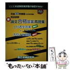 【中古】 司法試験新論文合格答案再現集 平成30年度版（2019年対策 / 辰已法律研究所 / 辰已法律研究所 [単行本]【メール便送料無料】【あす楽対応】