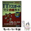 【中古】 ITパスポート完全合格教本 情報処理技術者試験 2012年度版 / ノマド ワークス / 新星出版社 [単行本]【メール便送料無料】【あす楽対応】