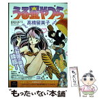 【中古】 うる星やつら　面堂終太郎＆了子セレクション / 高橋留美子 / 小学館 [ムック]【メール便送料無料】【あす楽対応】