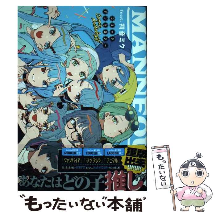 【中古】 MANNEQUIN コミックアンソロジー(仮) / アンソロジー / 一迅社 コミック 【メール便送料無料】【最短翌日配達対応】