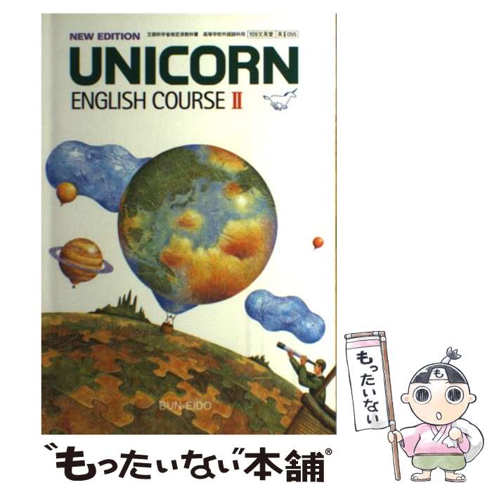 楽天市場】ユニコーン 英語教科書（本・雑誌・コミック）の通販