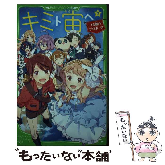 ����š� ���ߥ���ء�7�� 13�ФΥץ��ݡ��� / ���� �¿�, �ؤ��� / KADOKAWA [����]�ڥ᡼��������̵���ۡں�û������ã�б���