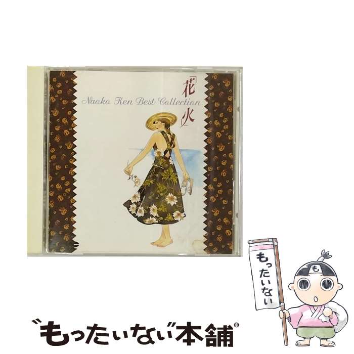 【中古】 ベストコレクション～花火～/CD/PCCA-00640 / 研ナオコ / ポニーキャニオン [CD]【メール便送料無料】【あす楽対応】