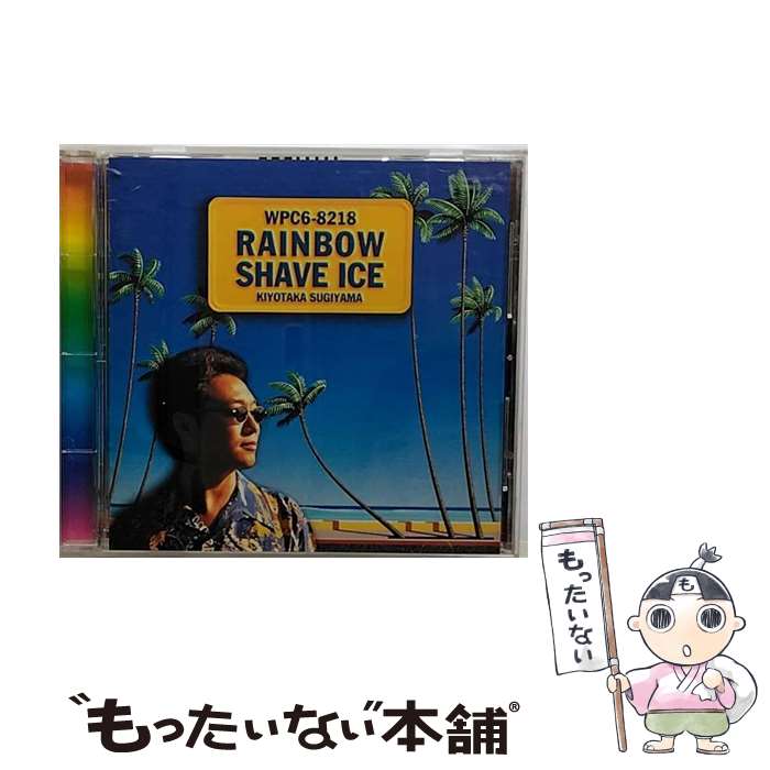 【中古】 RAINBOW SHAVE ICE 杉山清貴 / 杉山清貴 / ダブリューイーエー・ジャパン [CD]【メール便送料無料】【最短翌日配達対応】