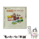 【中古】 この道 童謡・唱歌の四季〜リードオルガンとソプラノによる日本の叙情〜/CD/LMCD-2050 / 鈴木開, 名倉亜矢子 / ALM RECORDS ...