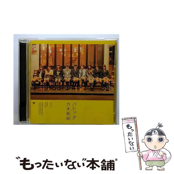 【中古】 バレッタ/CDシングル（12cm）/SRCL-8429 / 乃木坂46 / SMR [CD]【メール便送料無料】【あす楽対応】