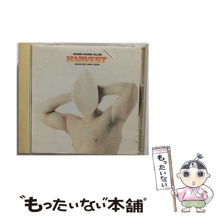 【中古】 HARVEST～SINGLES　1985-1992～/CD/SRCL-3781 / 米米CLUB, 山田実とトップ・ゴージャス / ソニー・ミュージックレコーズ [CD]【メール便送料無料】【あす楽対応】