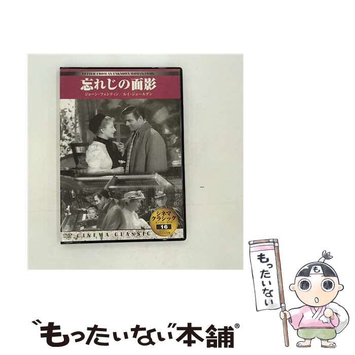 EANコード：4560208810161■こちらの商品もオススメです ● 楽聖のショパン 映画・ドラマ / ファーストトレーディング [DVD] ● 断崖 ジョーン・フォンテイン,ケイリー・グラント,アルフレッド・ヒッチコック 監督 / ファーストトレーディング [DVD] ● 愛しのシバよ帰れ(シネマ・クラシック81) / [DVD] ● ディボース・ショウ/DVD/UNKD-37839 / ユニバーサル・ピクチャーズ・ジャパン [DVD] ● 旅愁 映画・ドラマ / ファーストトレーディング [DVD] ● 洋画DVD 水野晴郎のDVDで見る世界名作映画 32 南部の人 / [DVD] ● 洋画DVD 水野晴郎のDVDで見る世界名作映画 33 リトル・プリンセス / シャーリー・テンプル / [DVD Audio] ■通常24時間以内に出荷可能です。※繁忙期やセール等、ご注文数が多い日につきましては　発送まで48時間かかる場合があります。あらかじめご了承ください。■メール便は、1点から送料無料です。※宅配便の場合、2,500円以上送料無料です。※最短翌日配達ご希望の方は、宅配便をご選択下さい。※「代引き」ご希望の方は宅配便をご選択下さい。※配送番号付きのゆうパケットをご希望の場合は、追跡可能メール便（送料210円）をご選択ください。■ただいま、オリジナルカレンダーをプレゼントしております。■「非常に良い」コンディションの商品につきましては、新品ケースに交換済みです。■お急ぎの方は「もったいない本舗　お急ぎ便店」をご利用ください。最短翌日配送、手数料298円から■まとめ買いの方は「もったいない本舗　おまとめ店」がお買い得です。■中古品ではございますが、良好なコンディションです。決済は、クレジットカード、代引き等、各種決済方法がご利用可能です。■万が一品質に不備が有った場合は、返金対応。■クリーニング済み。■商品状態の表記につきまして・非常に良い：　　非常に良い状態です。再生には問題がありません。・良い：　　使用されてはいますが、再生に問題はありません。・可：　　再生には問題ありませんが、ケース、ジャケット、　　歌詞カードなどに痛みがあります。メーカー型番：ZD47492型番：ZD47492