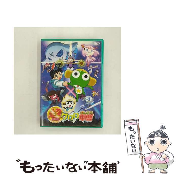 [중고] DVD 초극장판 케로로 군조 / 카도카와 엔터테인먼트 [DVD] [메일편 송료 무료] [최단 다음날 배달 대응]