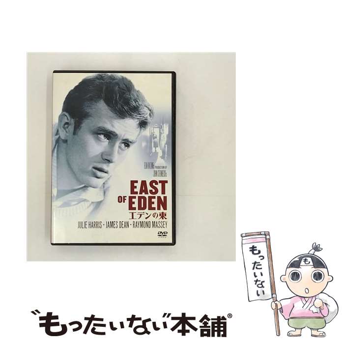 【中古】 エデンの東/DVD/HAPP-68342 / ワーナー・ブラザース・ホームエンターテイメント [DVD]【メール便送料無料】【あす楽対応】