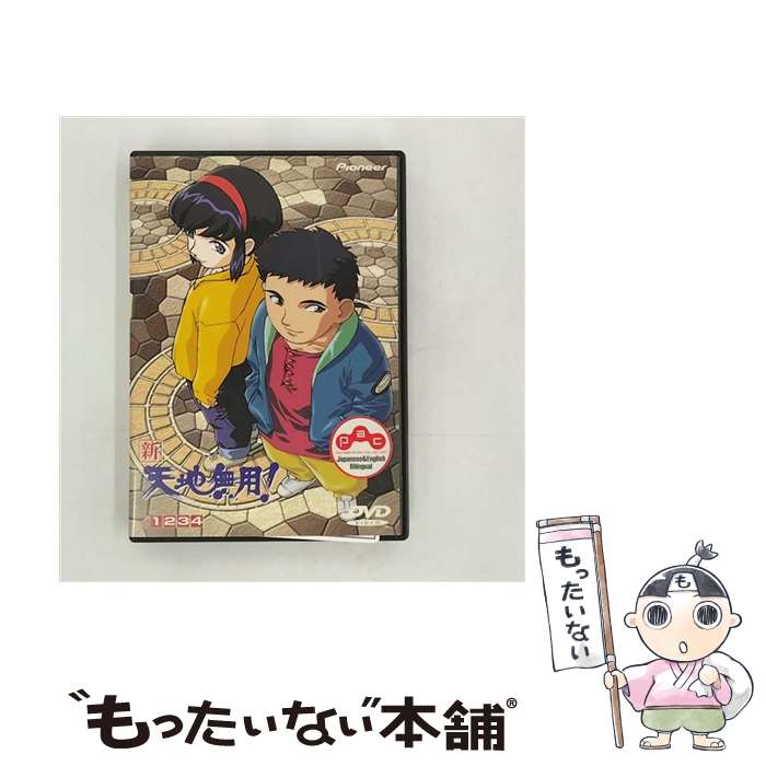 【中古】 新・天地無用！TV 1 2 3 4 / 高木宣弘 監督 / パイオニアLDC [DVD]【メール便送料無料】【最短翌日配達対応】