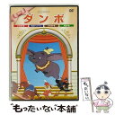 【中古】 アニメDVD ダンボ / PSG [DVD]【メール便送料無料】【あす楽対応】