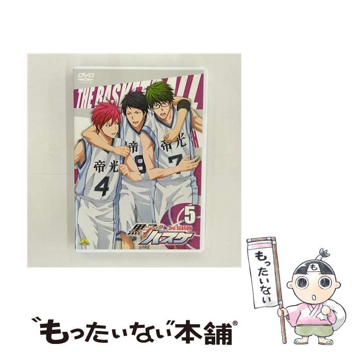【中古】 黒子のバスケ 3rd SEASON 5/DVD/BCBAー4682 / バンダイビジュアル [DVD]【メール便送料無料】【最短翌日配達対応】