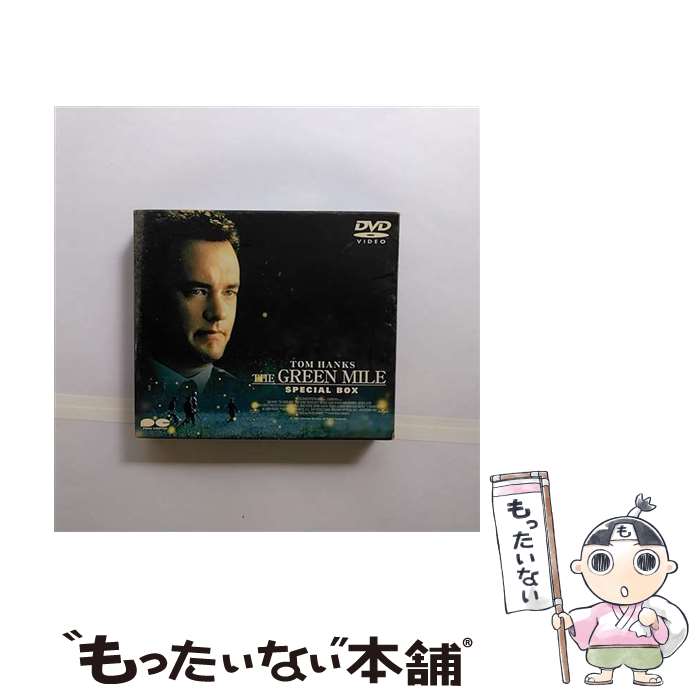 【中古】 グリーンマイル スペシャルBOX / フランク・ダラボン 監督 / ポニーキャニオン [DVD]【メール便送料無料】【最短翌日配達対応】