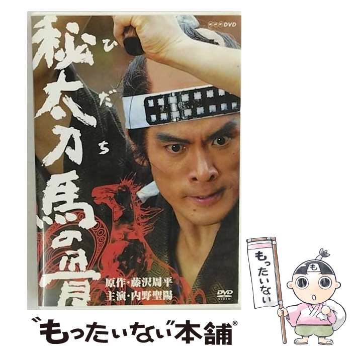 【中古】 秘太刀　馬の骨（新価格）/DVD/NSDS-23221 / NHKエンタープライズ [DVD]【メール便送料無料】【あす楽対応】