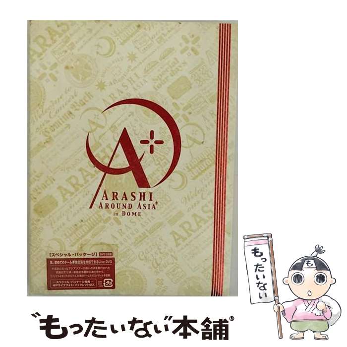 【中古】 ARASHI　AROUND　ASIA　＋　in　DOME【スペシャル・パッケージ版】/DVD/JABA-5025 / ジェイ・ストーム [DVD]【メール便送料無料】【あす楽対応】