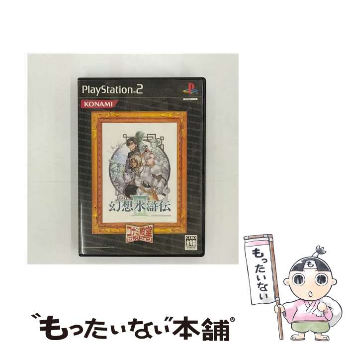 楽天市場】ps2 幻想水滸伝の通販 楽天市場】ps2 幻想水滸伝の通販
