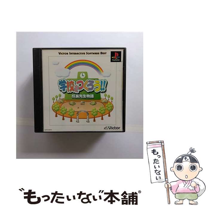 【中古】 学校をつくろう 3 ～校長先生物語 / ビクター インタラクティブ ソフトウエア【メール便送料無料】【あす楽対応】